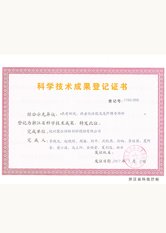 具有耐光、熱老化性能尼龍纖維專用料